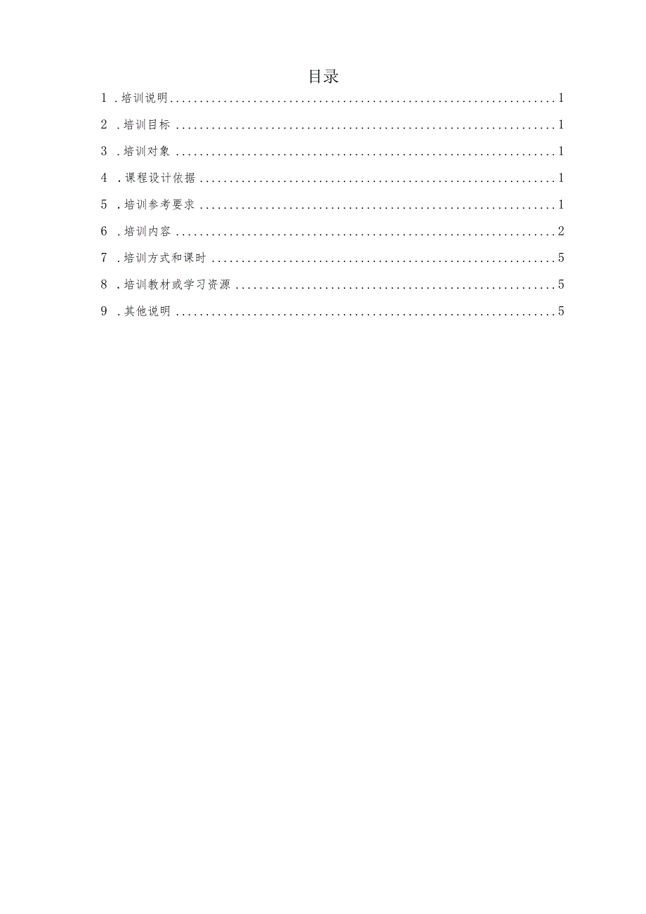 通信终端设备制造工职业技能培训课程标准.docx_第2页