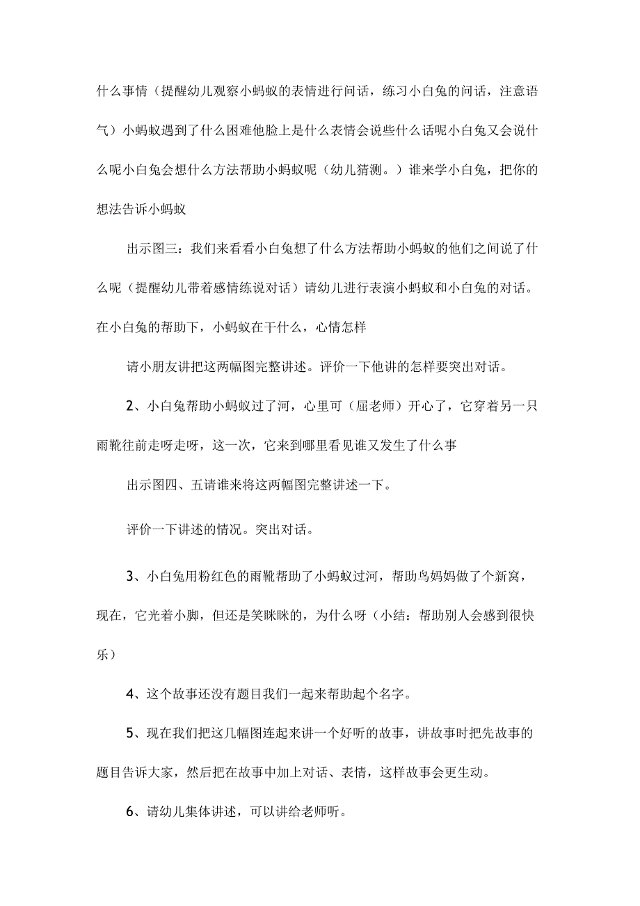 最新整理幼儿园大班语言教案《粉红色的雨靴》.docx_第2页