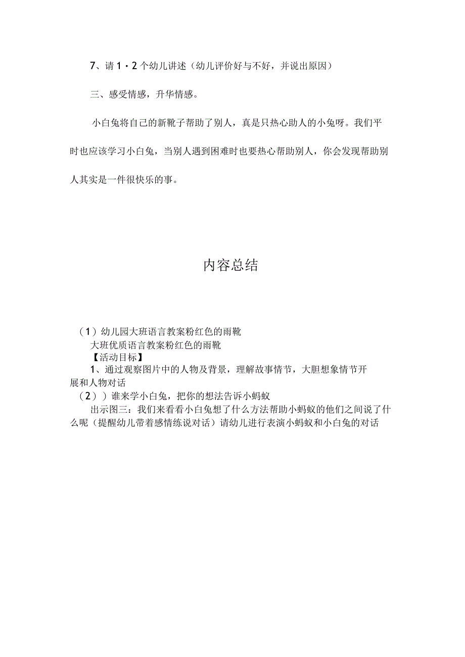 最新整理幼儿园大班语言教案《粉红色的雨靴》.docx_第3页