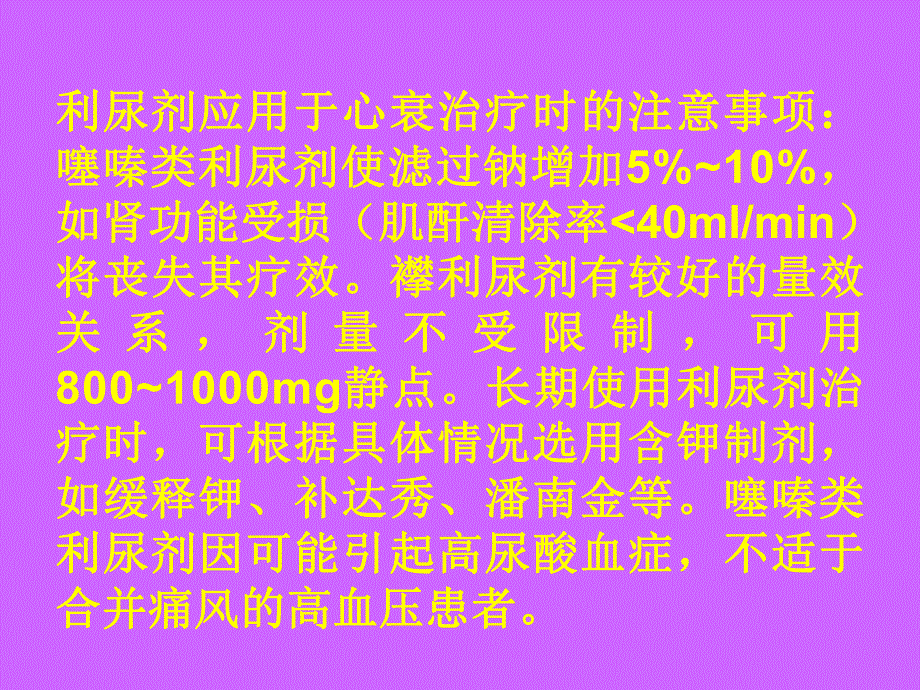 利尿剂在心血管疾病中的应用幻灯片.ppt_第3页