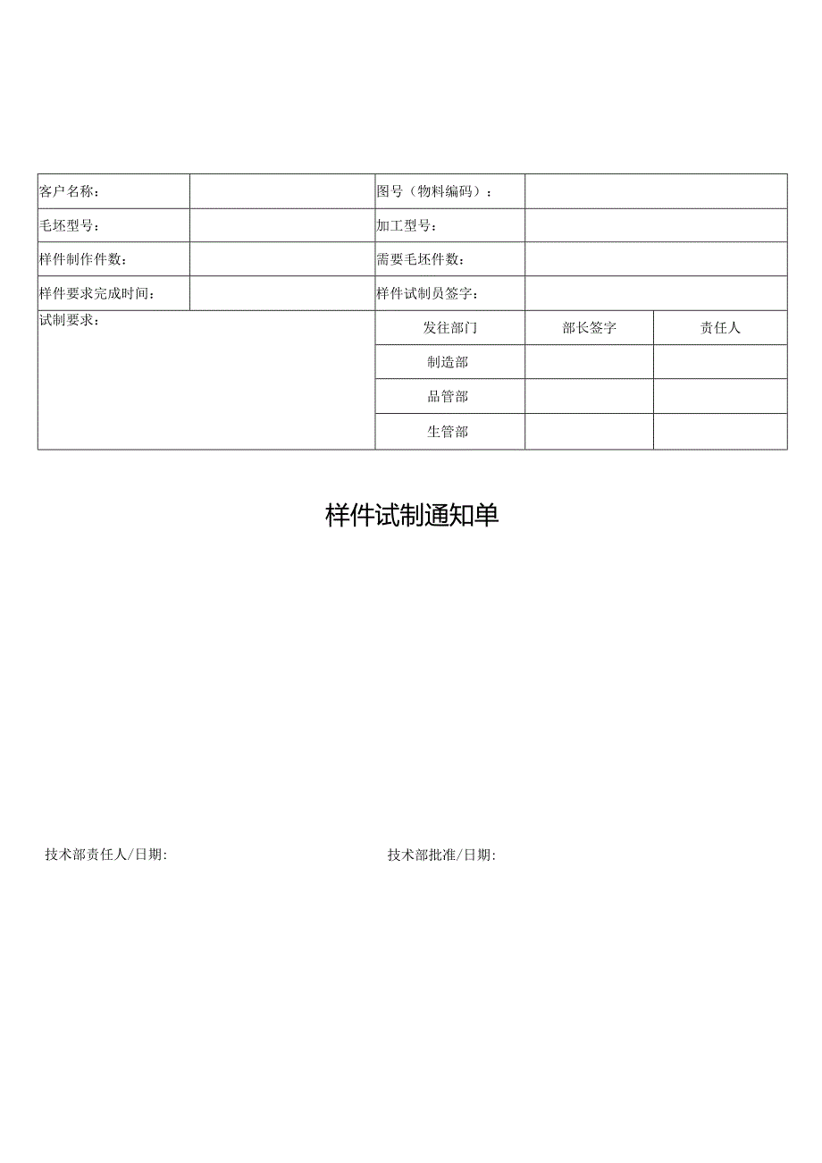 样件试制通知单.docx_第1页