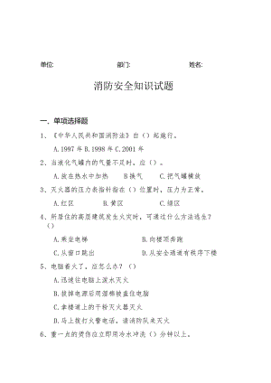 消防安全知识试题.docx