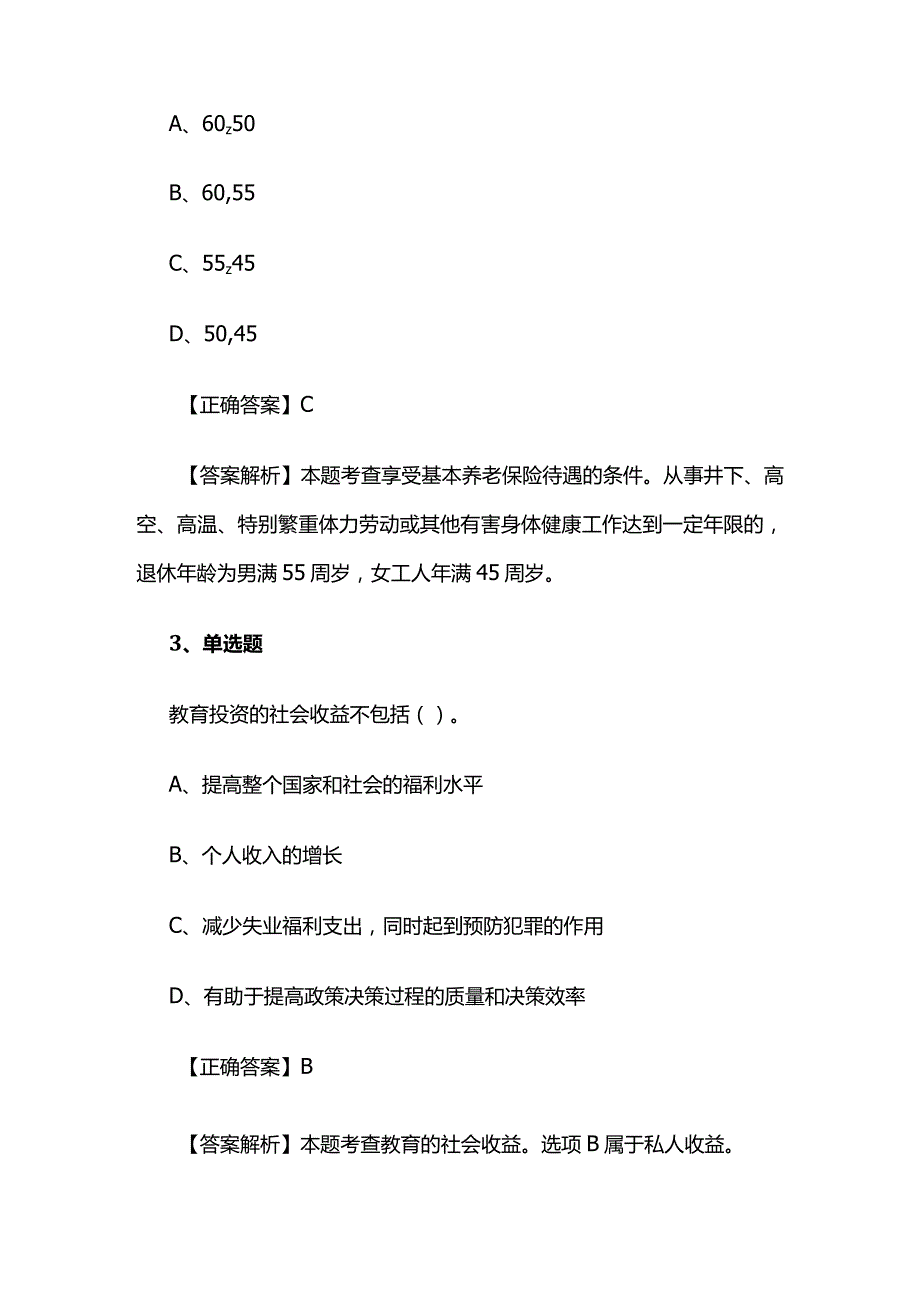 2024中级经济师《经济基础知识》练习题库含答案全套.docx_第2页