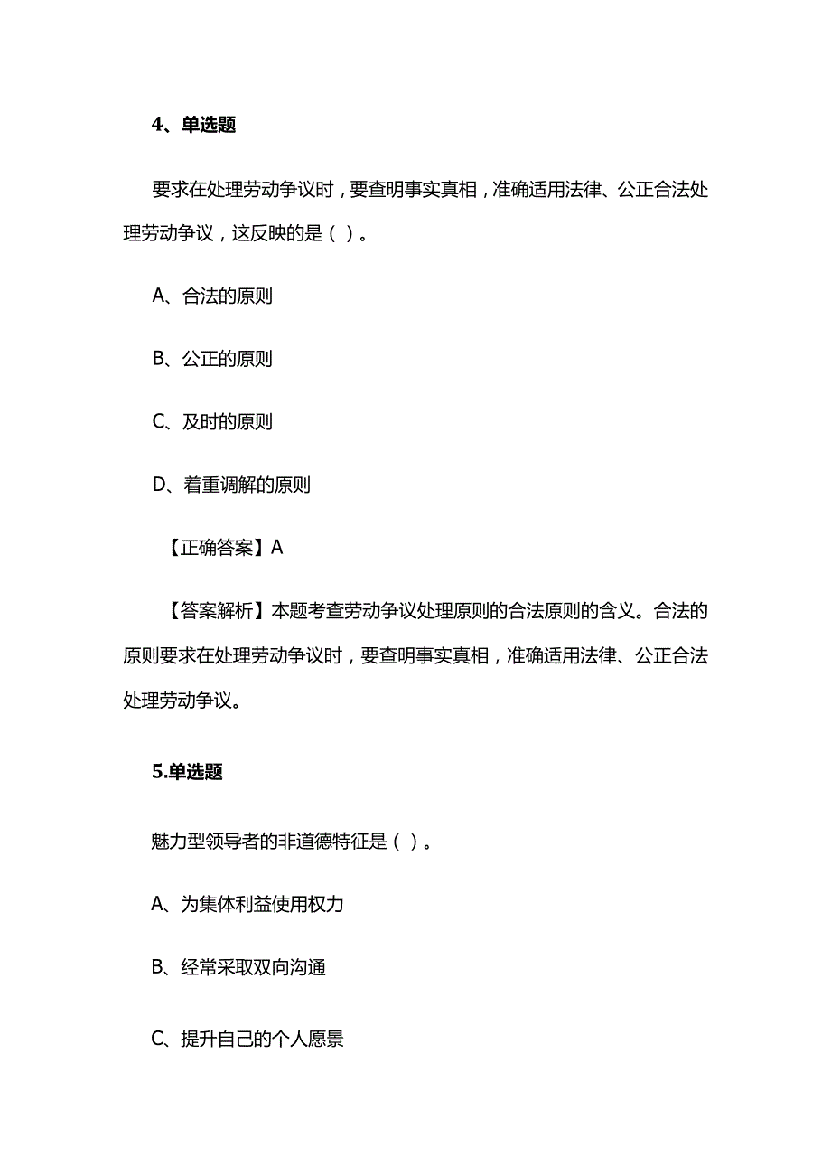 2024中级经济师《经济基础知识》练习题库含答案全套.docx_第3页