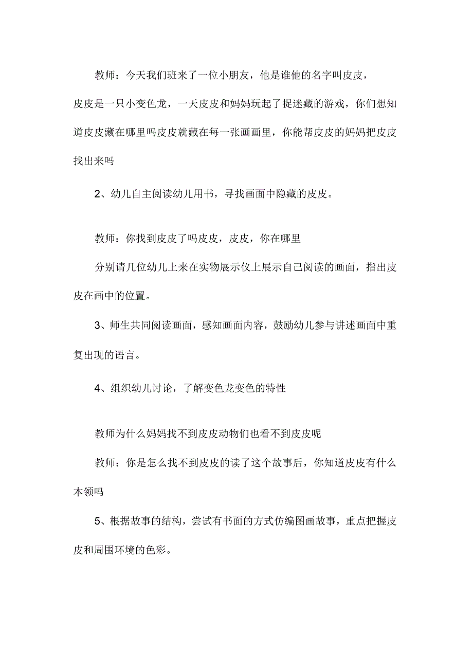 最新整理幼儿园大班语言教案《皮皮在哪里》.docx_第2页