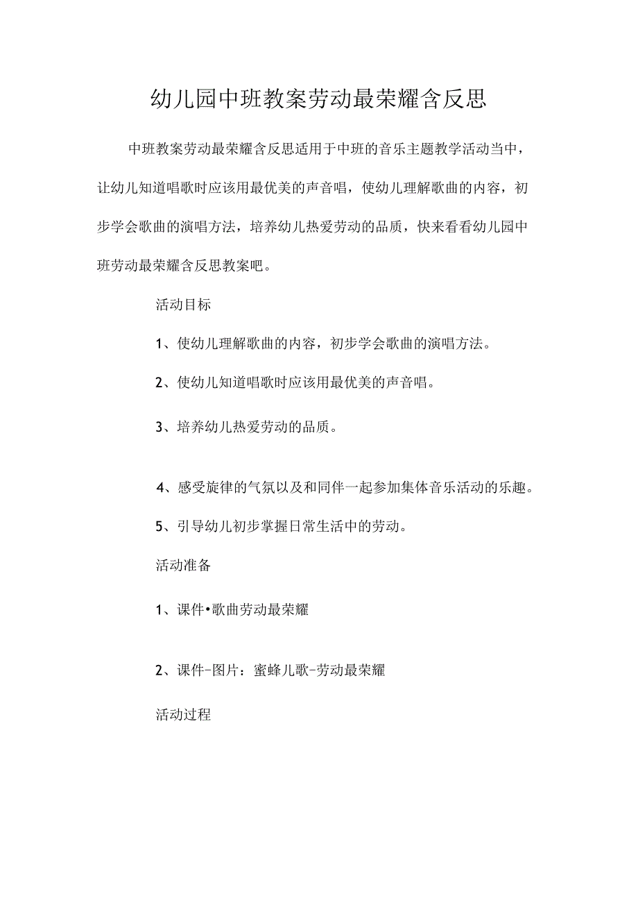 最新整理幼儿园中班教案《劳动最光荣》含反思.docx_第1页