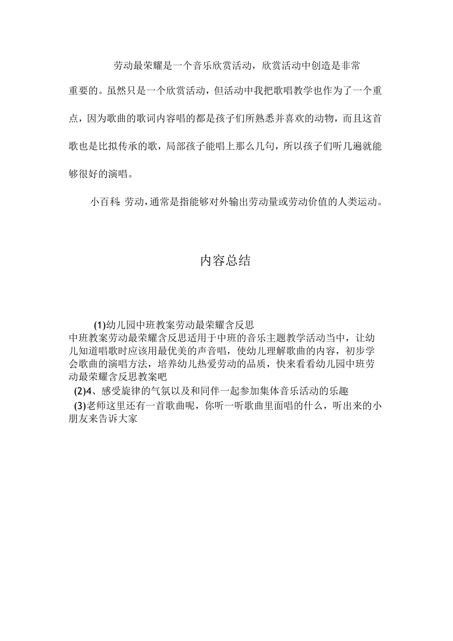 最新整理幼儿园中班教案《劳动最光荣》含反思.docx_第3页