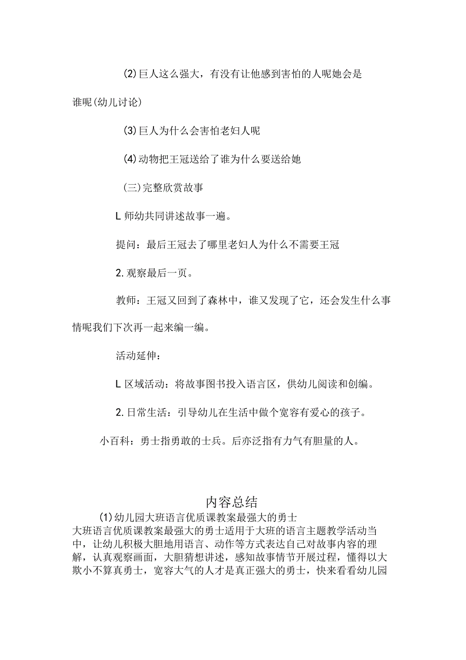 最新整理幼儿园大班语言优质课教案《最强大的勇士》.docx_第3页