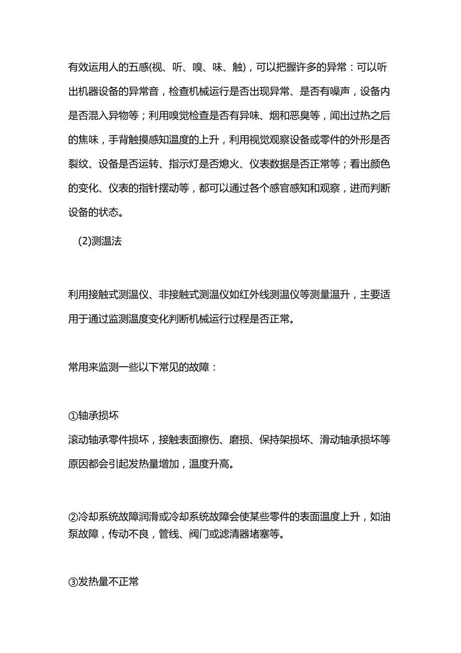 选择设备巡检的方法和手段实施步骤.docx_第2页