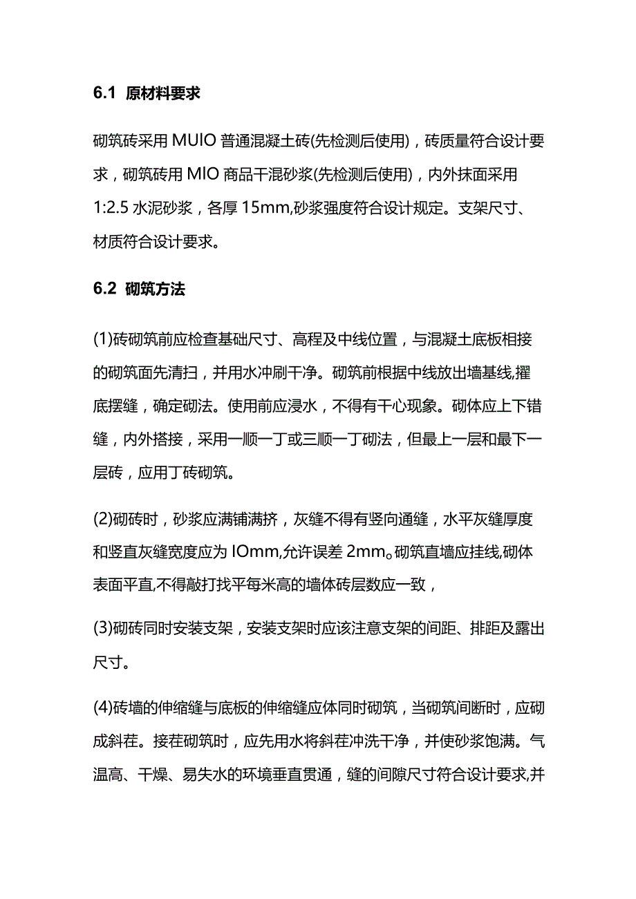 隐藏式砖砌电缆沟施工过程总结全套.docx_第3页