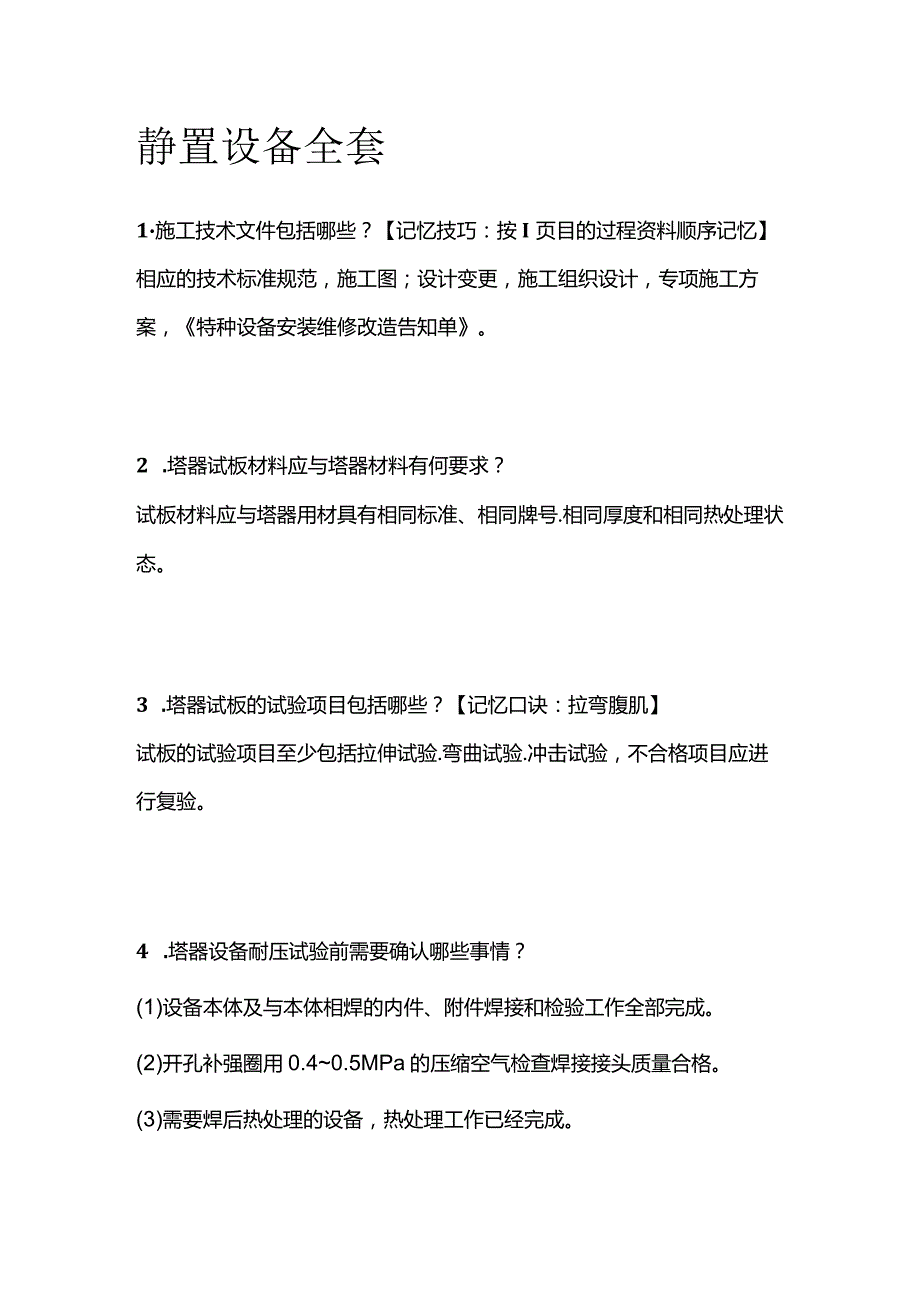 静置设备全套.docx_第1页