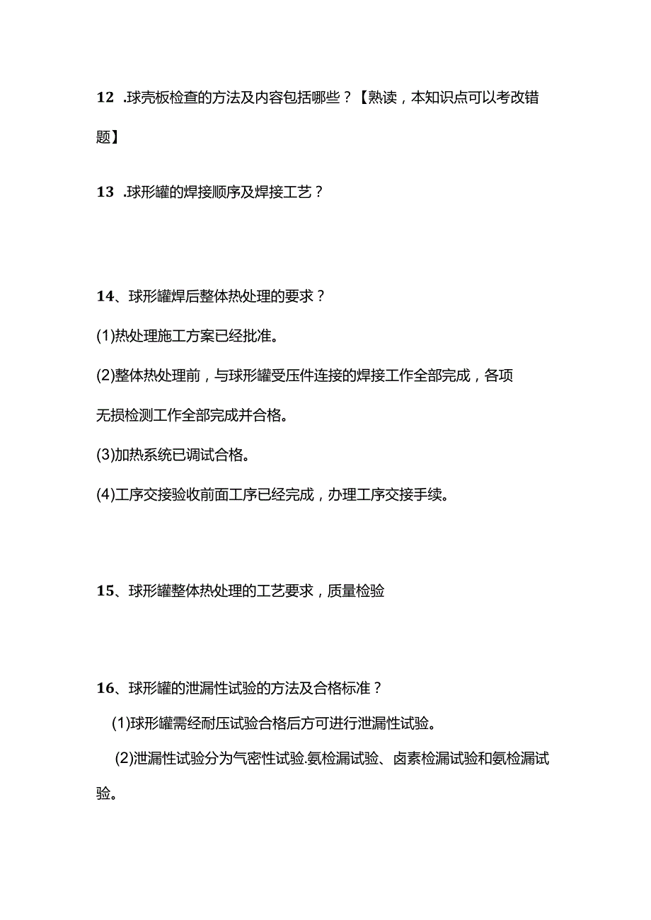 静置设备全套.docx_第3页