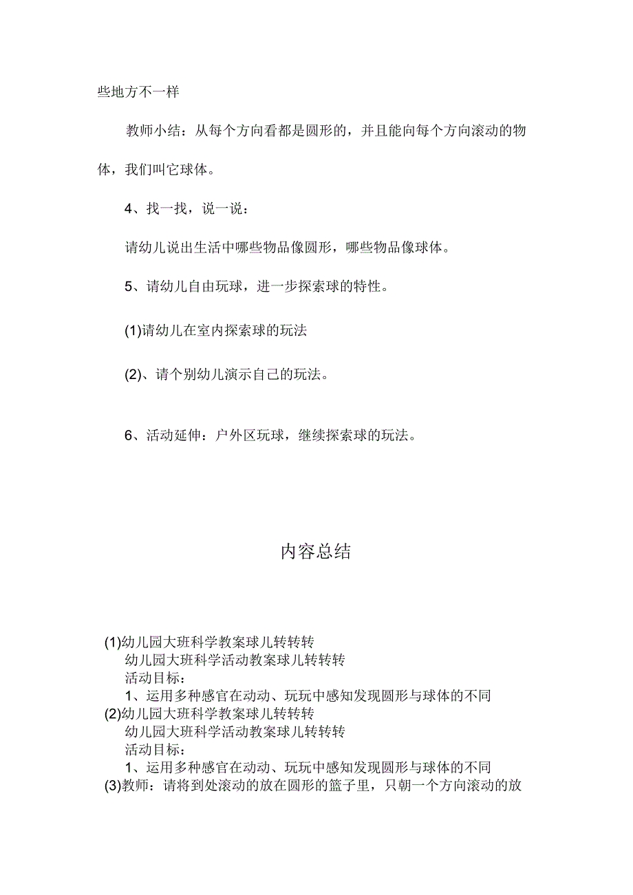 最新整理幼儿园大班科学教案《球儿转转转》.docx_第2页