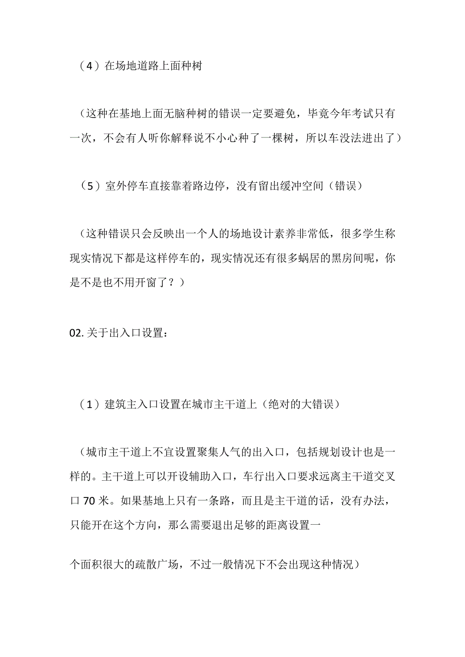 建筑设计常见错误及设计方法全套.docx_第2页