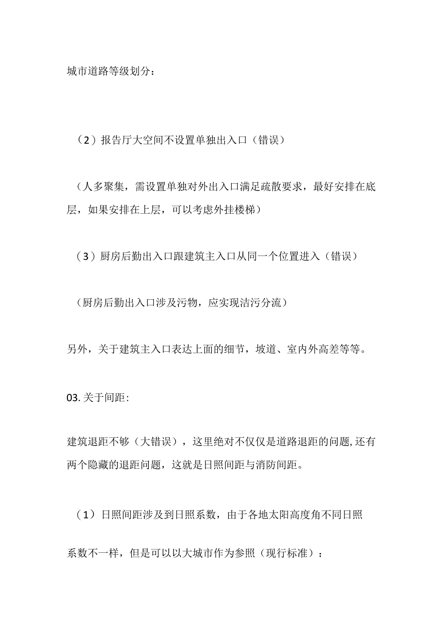 建筑设计常见错误及设计方法全套.docx_第3页