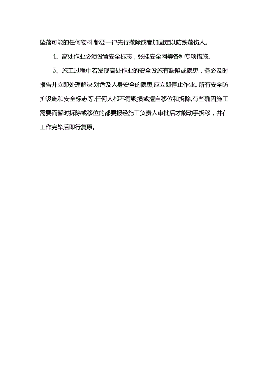 园林绿化工程安全技术交底.docx_第2页