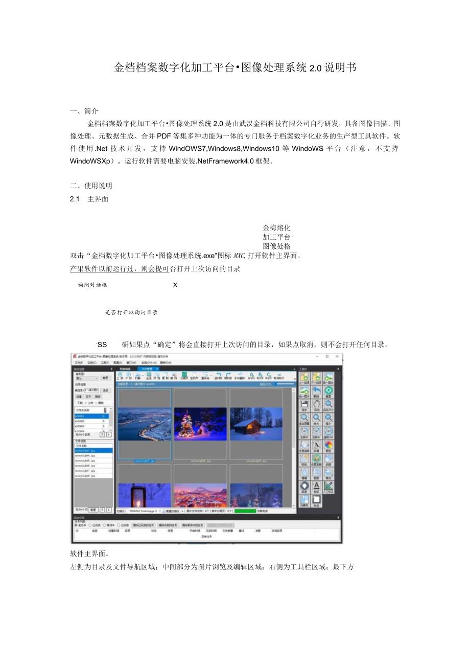 金档档案数字化加工平台-图像处理系统0说明书.docx_第1页