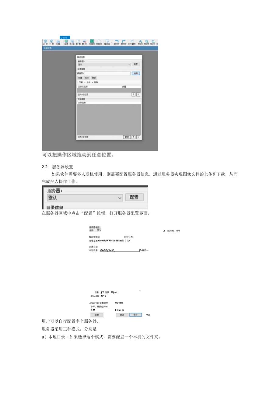 金档档案数字化加工平台-图像处理系统0说明书.docx_第3页