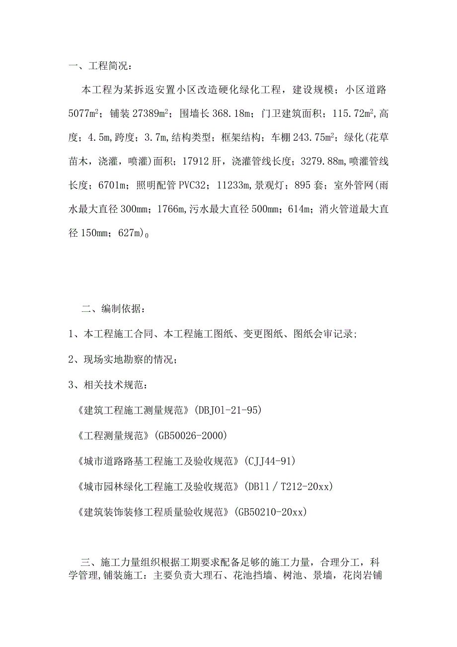 某拆返安置小区改造硬化绿化工程施工组织设计.docx_第3页