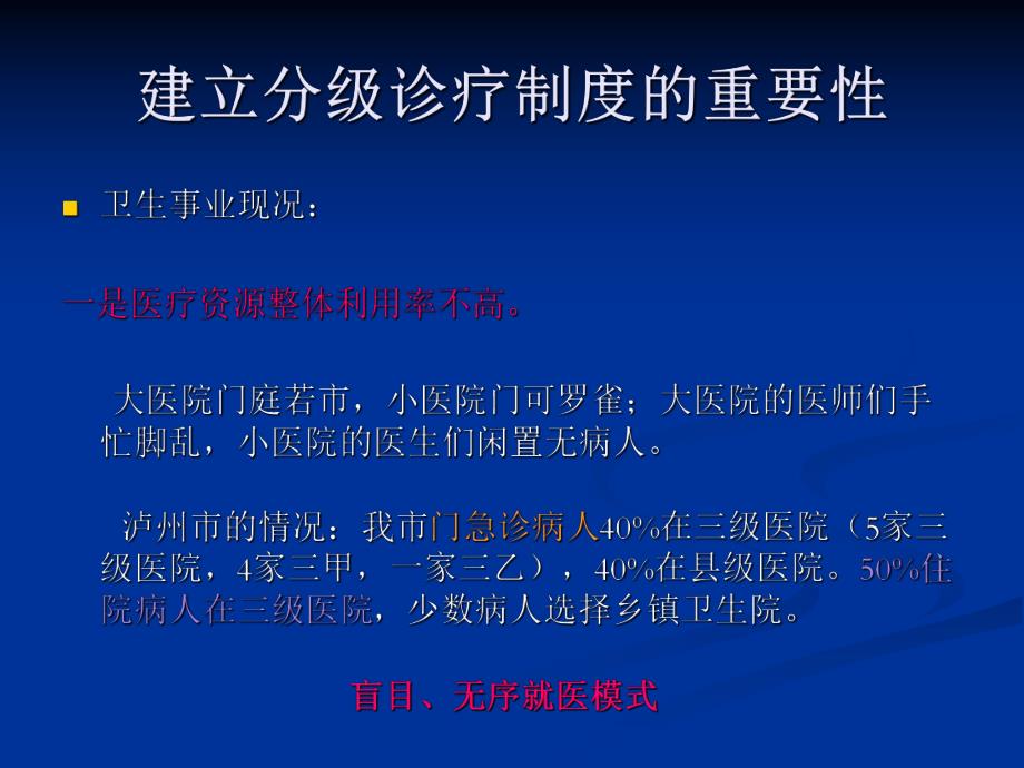 分级诊疗制定培训.ppt_第2页