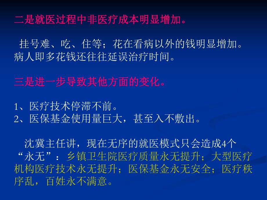 分级诊疗制定培训.ppt_第3页