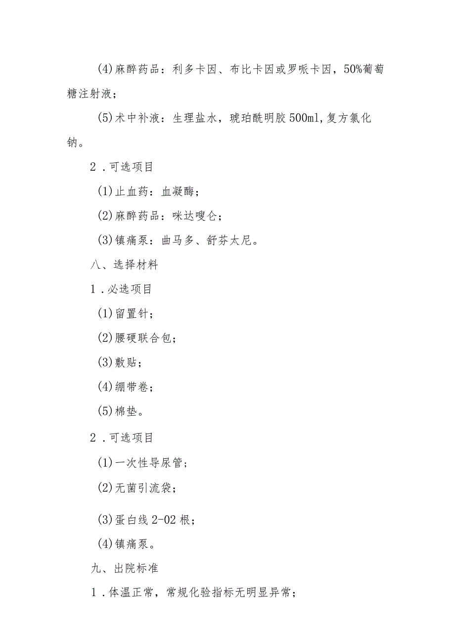 髌骨骨折内固定取出临床路径标准住院流程.docx_第3页