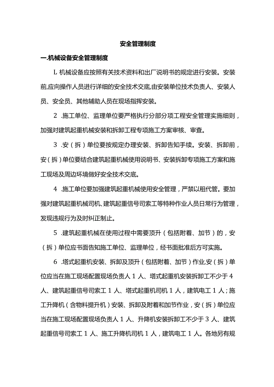 安全管理制度.docx_第1页