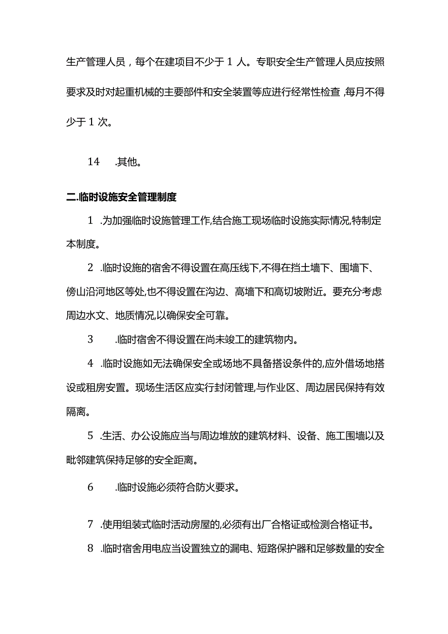 安全管理制度.docx_第3页