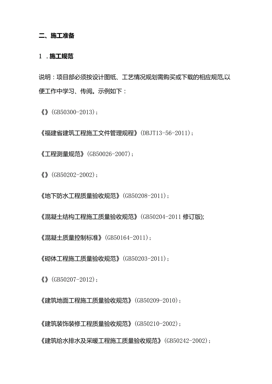 建筑工程内业资料指导书 内业资料管理方案全套.docx_第2页