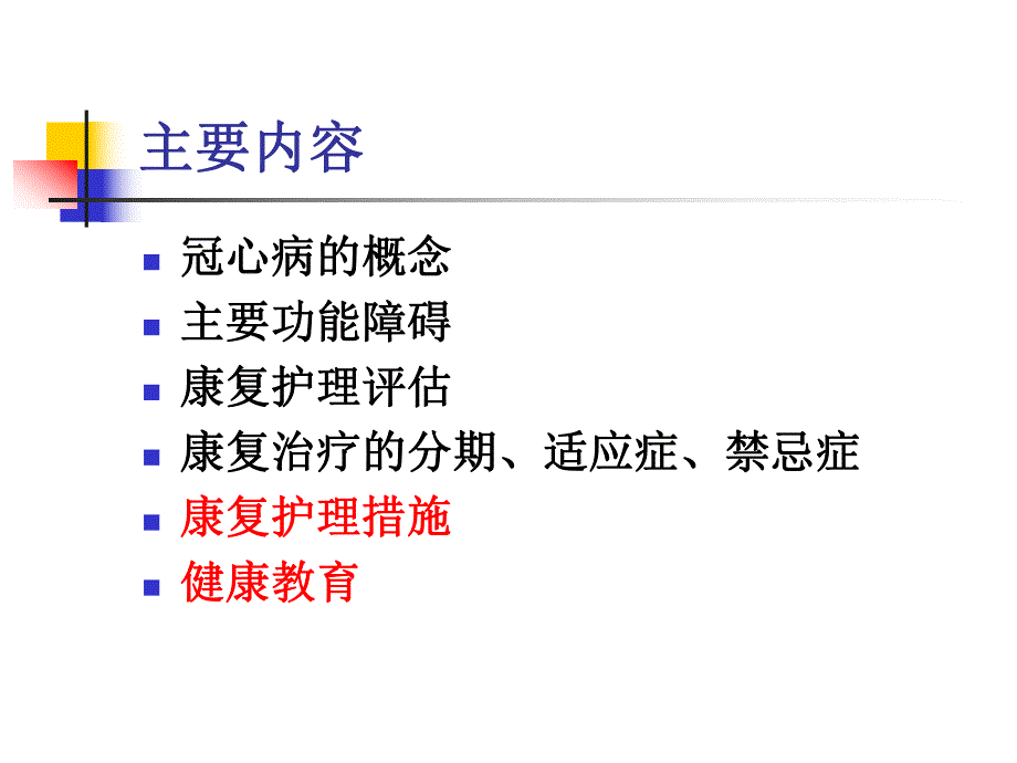 冠心病的康复护理1.ppt_第2页