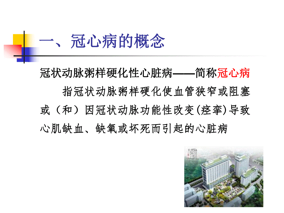 冠心病的康复护理1.ppt_第3页