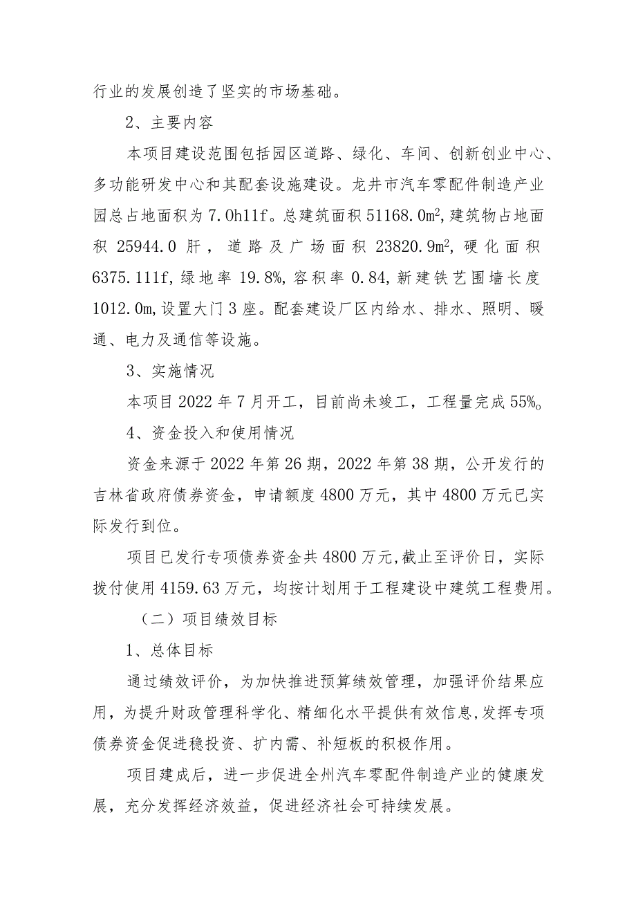 龙井市汽车零配件制造产业园基础设施建设项目专项债券项目绩效评价报告.docx_第2页