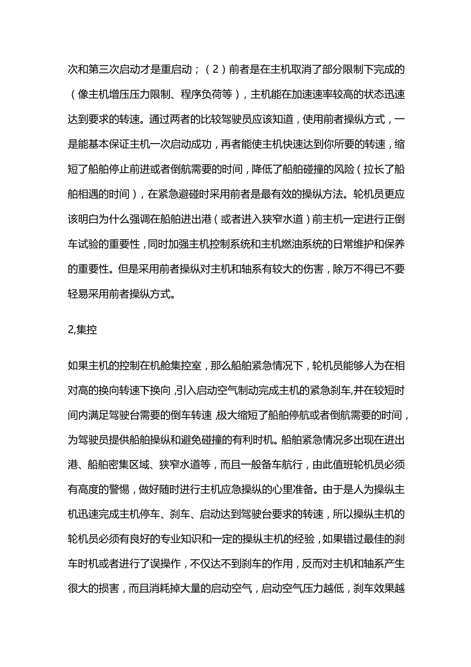 船舶主机应急制动全套.docx_第3页