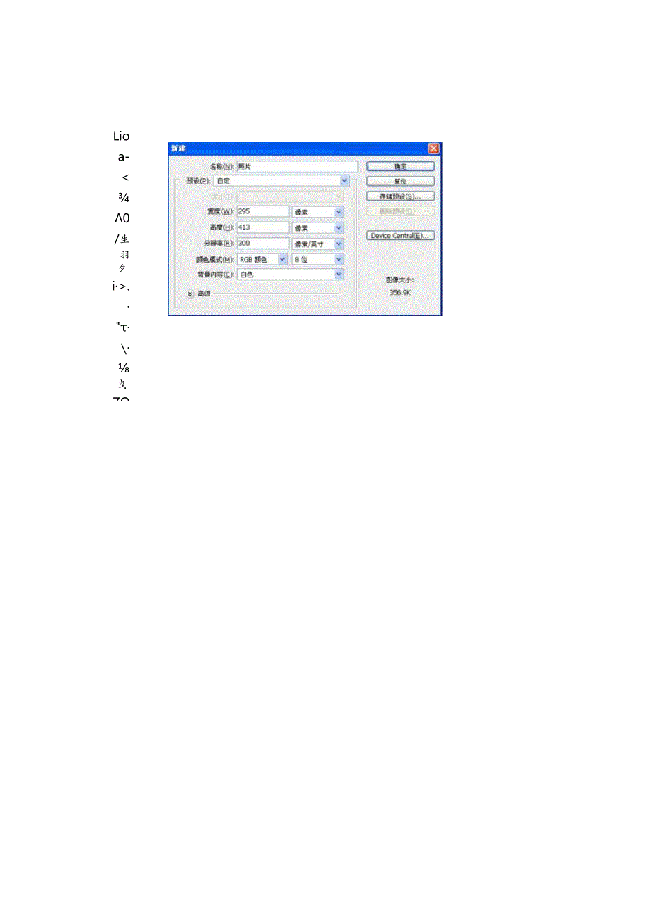 陕西省行政执法人员数码照片技术要求.docx_第3页