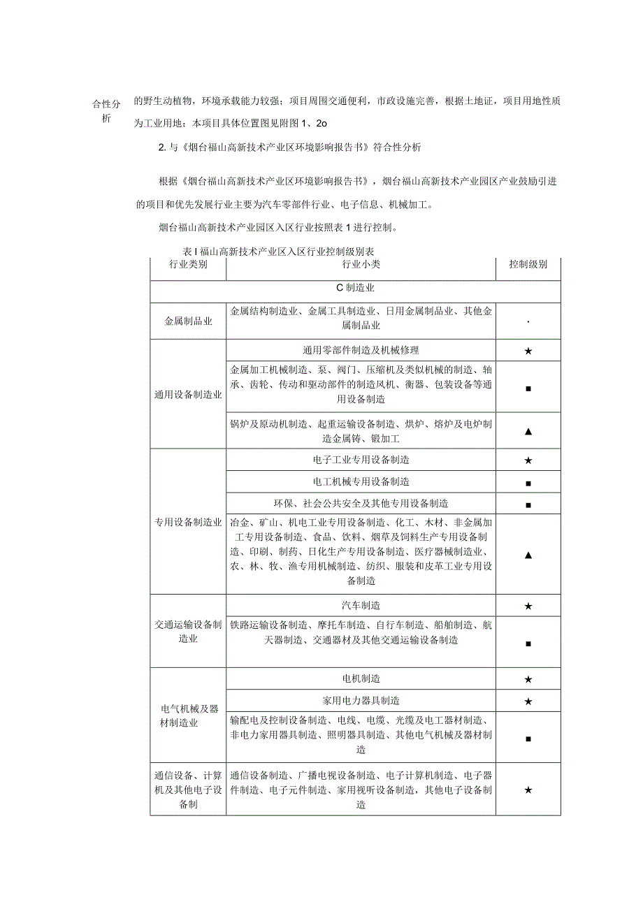 年产600吨功能性塑料制品项目环评报告表.docx_第3页