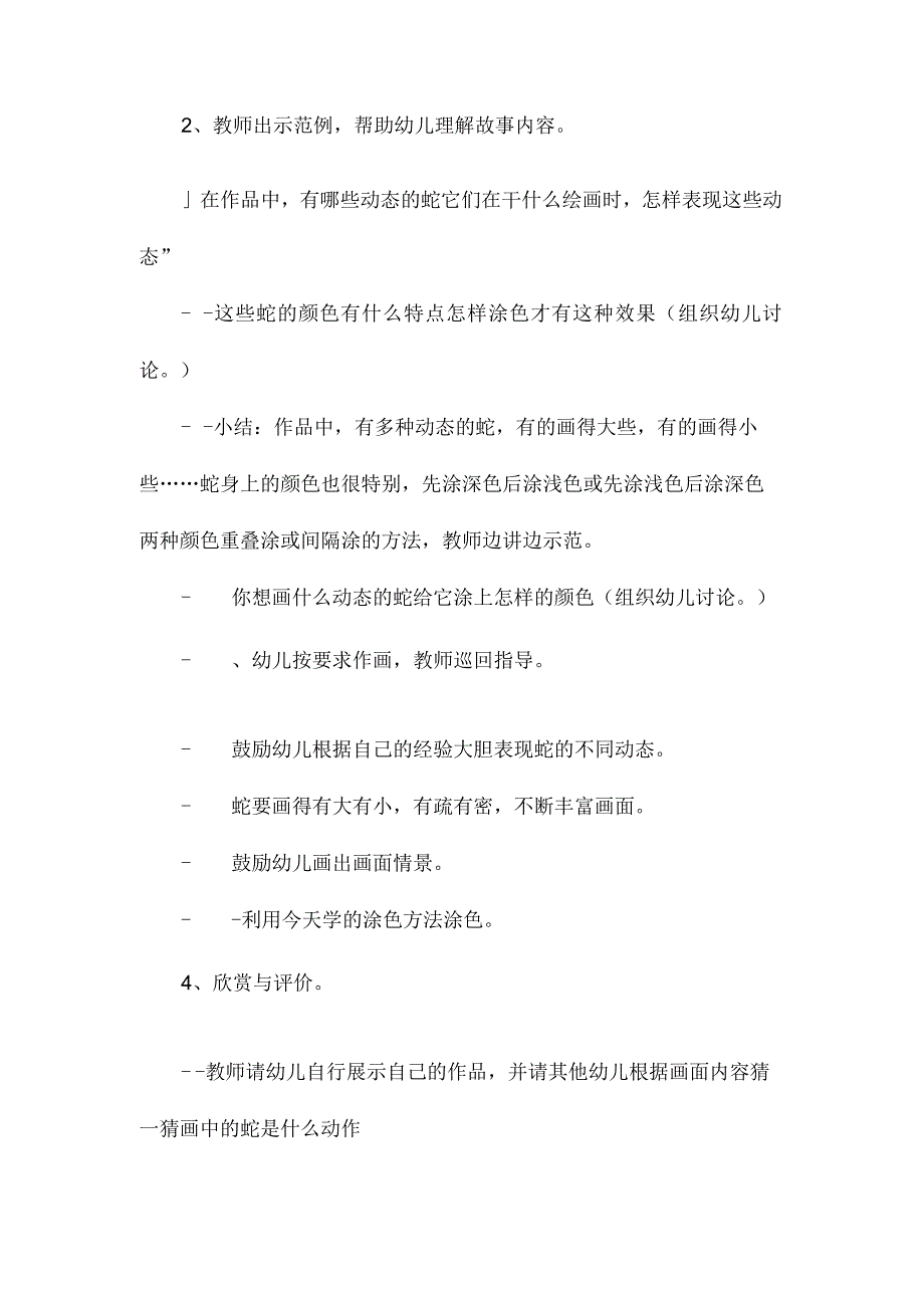 最新整理幼儿园大班美术教案《贪吃的蛇》.docx_第2页