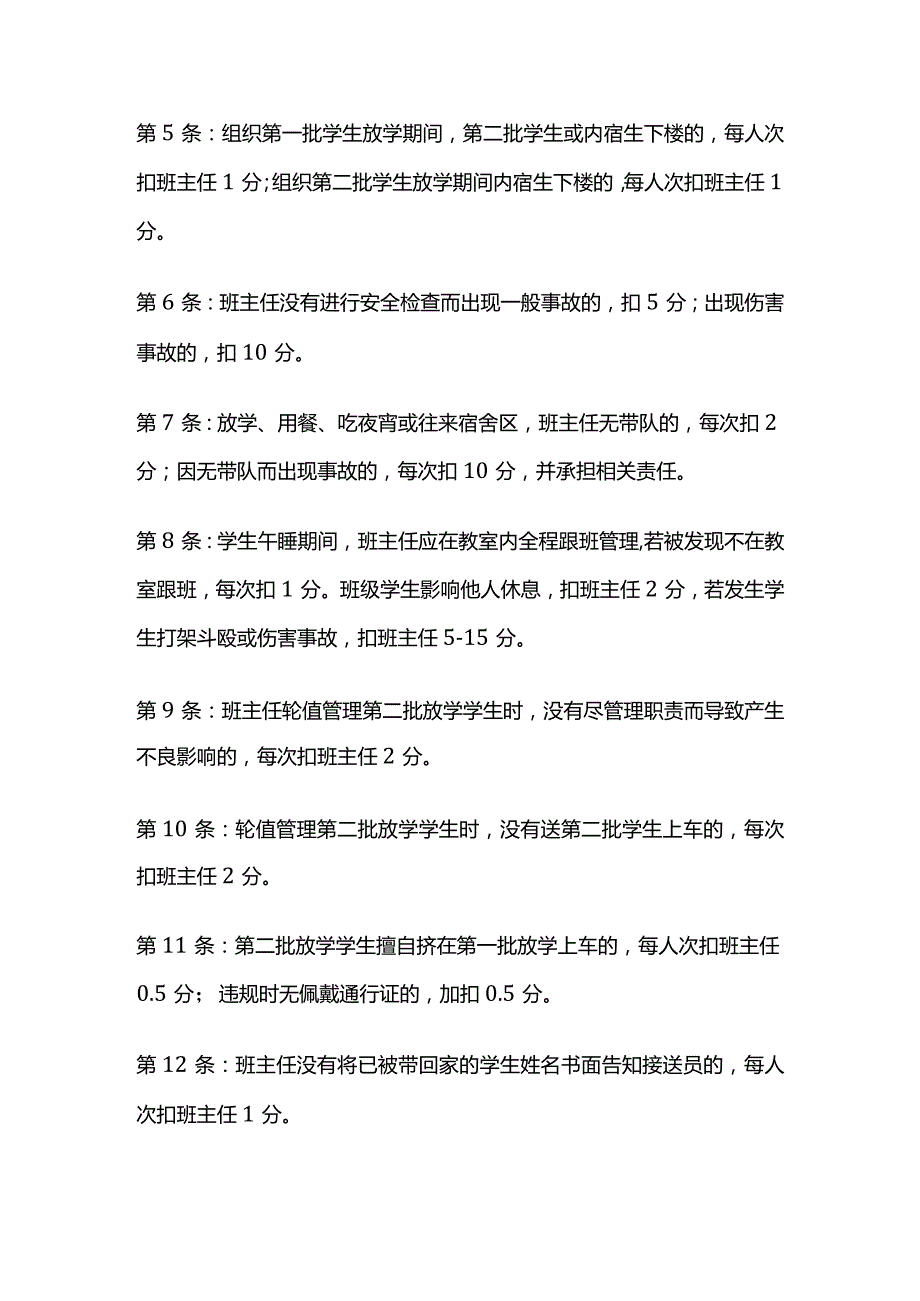 教职工工作岗位考核全套.docx_第2页