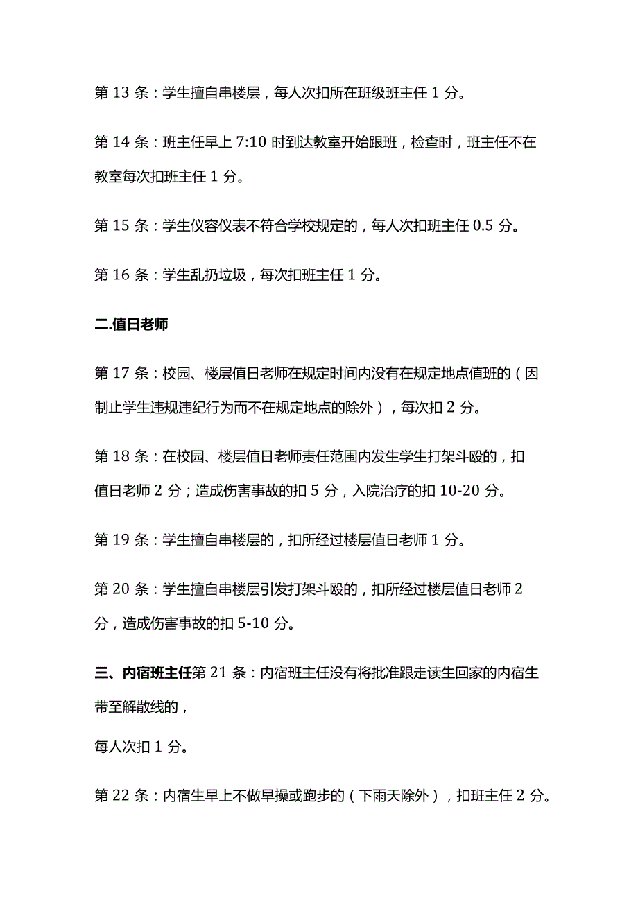 教职工工作岗位考核全套.docx_第3页