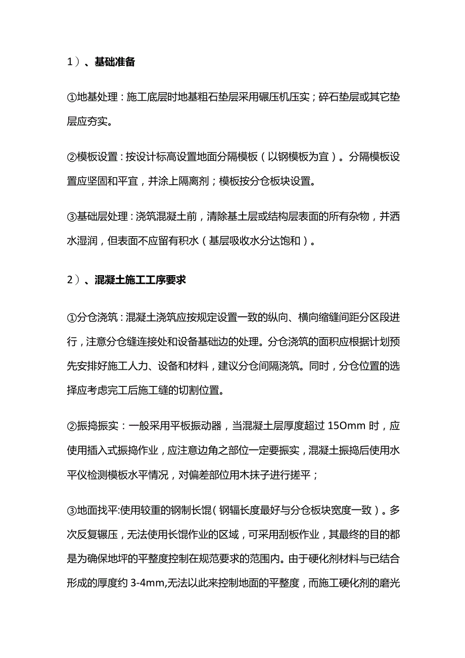 金刚砂耐磨地坪作业指导书全套.docx_第2页