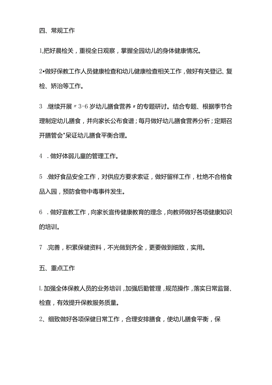 幼儿园第二学期卫生保健计划全套.docx_第2页