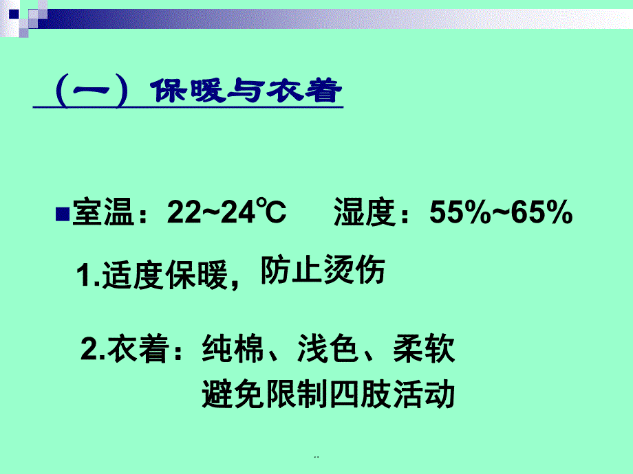 儿童青少保健与护理.ppt_第3页