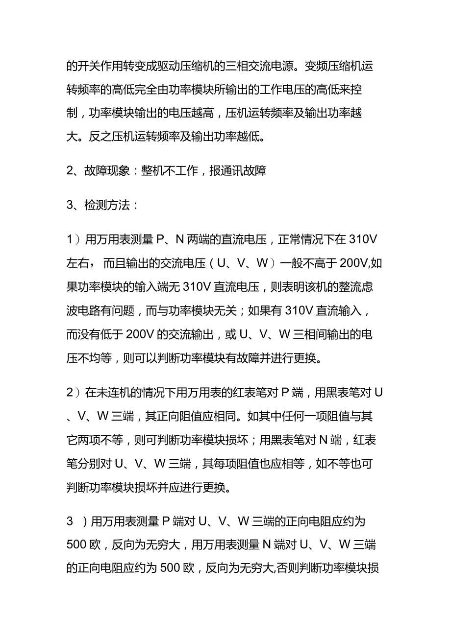 空调元件检测和维修方法全套.docx_第2页