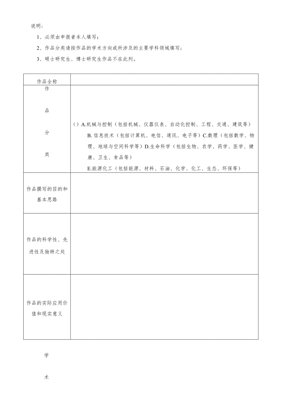 苏州大学第十六届“挑战杯”大学生课外学术科技作品竞赛参赛作品申报表申报者情况.docx_第2页