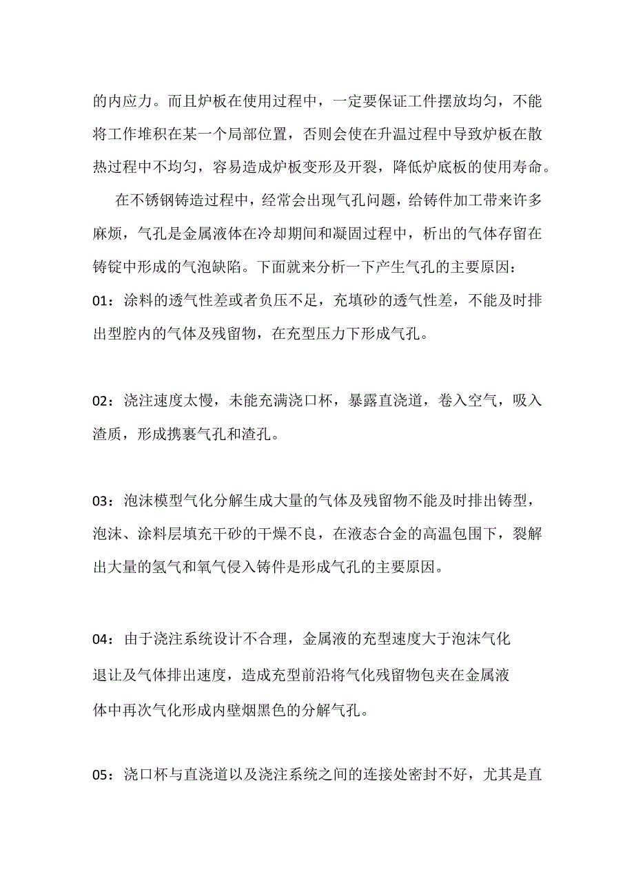 不锈钢铸造缺陷防治与分析.docx_第2页