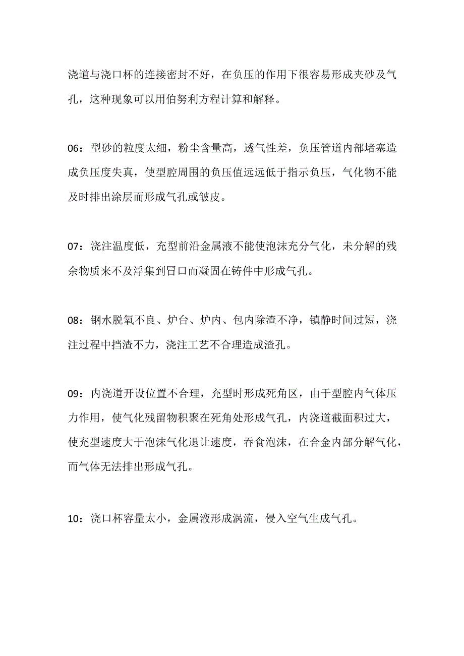 不锈钢铸造缺陷防治与分析.docx_第3页