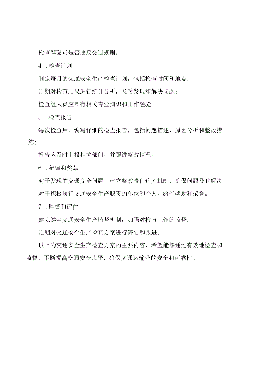 交通安全生产检查方案.docx_第2页