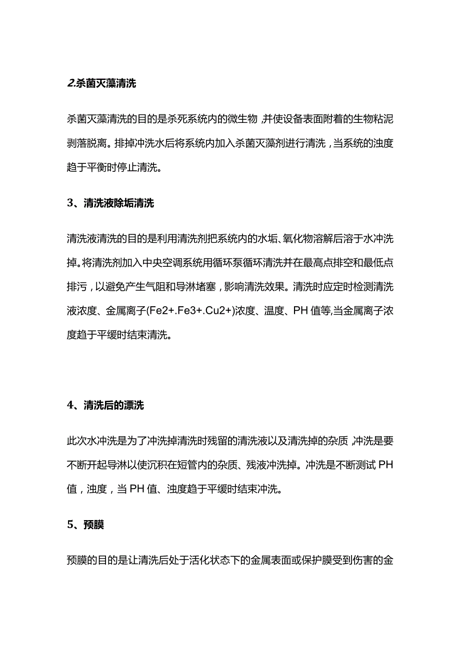 冷却塔清洗方案两套.docx_第2页