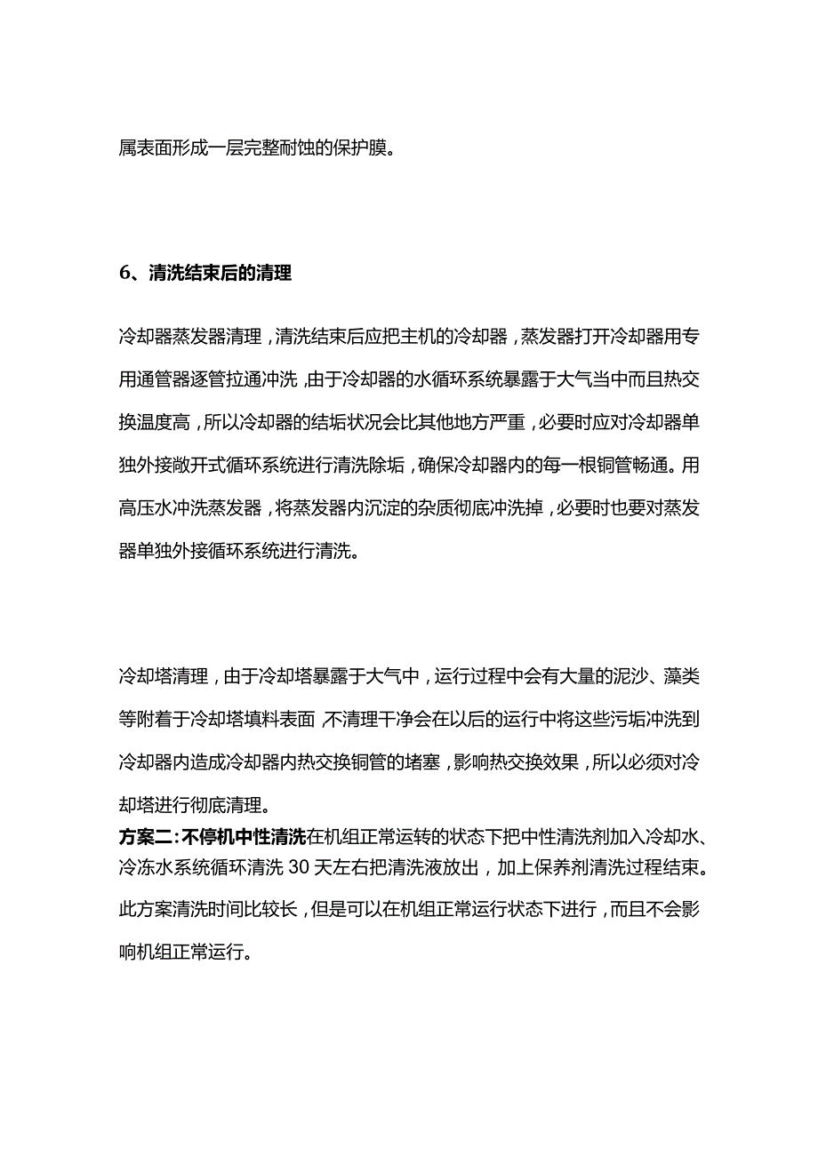 冷却塔清洗方案两套.docx_第3页