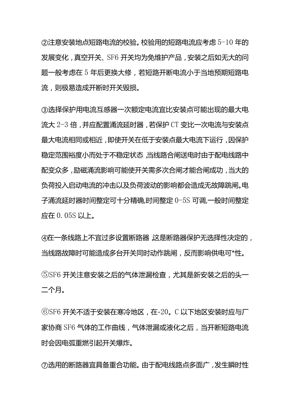 配电一次设备和二次设备成套设备汇总全套.docx_第2页