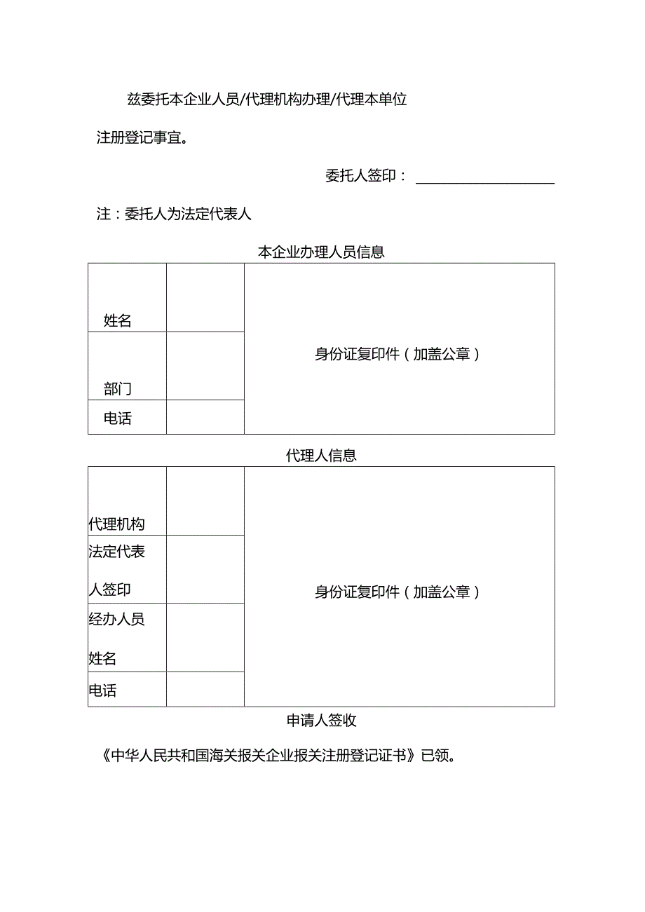 进出口货物收发货人注册登记申请书.docx_第2页